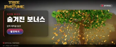 행운의 나무: 황금빛 잭팟